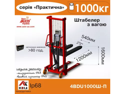 Штабелер с весами 4BDU1000Ш-П Практический