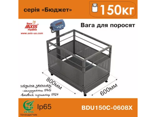 Весы для взвешивания поросят BDU150С-0608Х