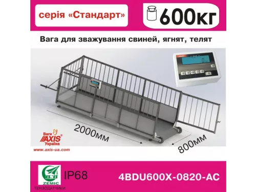 Весы для свиней 4BDU600Х-0820-С Стандарт