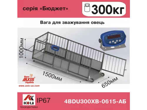 Весы для овец 4BDU300ХВ-0615-Б Бюджет