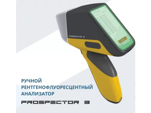 ProSpector 3 — портативный анализатор металлов и других материалов нового поколения