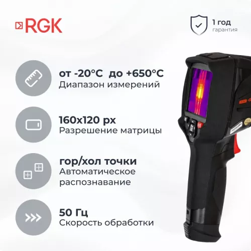 RGK TL-160+ тепловизор  754385 фото 1