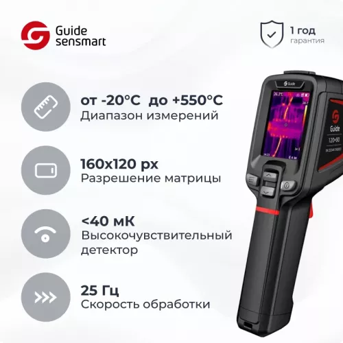 Guide T120 тепловизор T120 фото 1