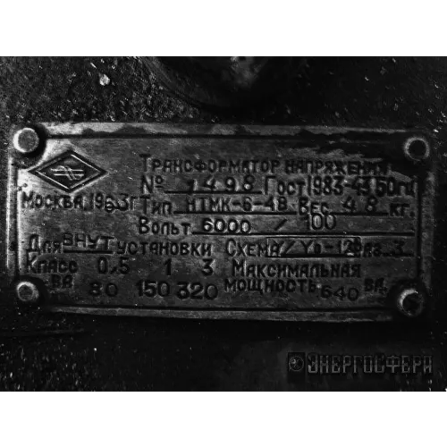 Трансформатор НТМК-6-48 фото 1
