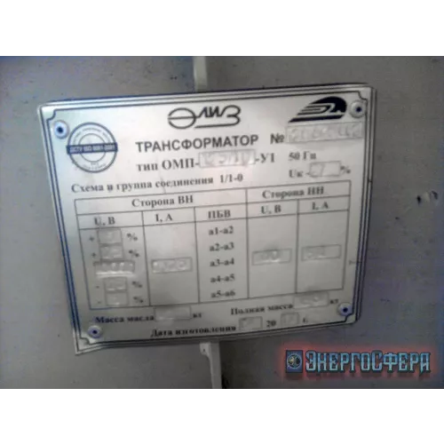 Трансформатор ОМП-1,25/10 фото 1