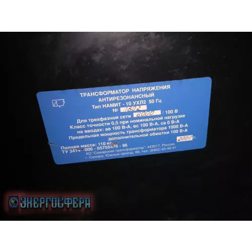 Трансформатор НАМИТ-10 фото 1