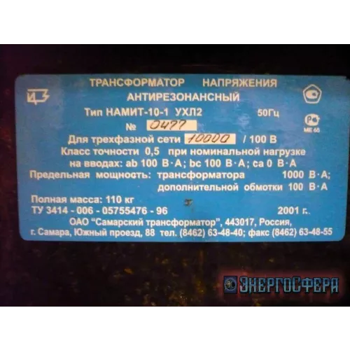 Трансформатор НАМИТ-10-1 фото 1