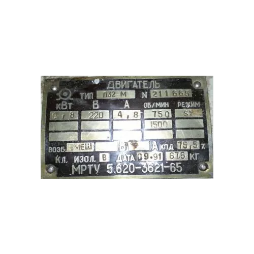 П32М 0,8kW 750/1500rpm 220V К электродвигатель постоянного тока фото 1
