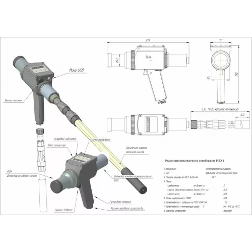 Радиометр пристеночного опробования РПО-1 фото 1