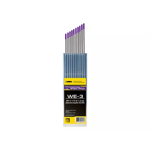 Электроды вольфрамовые КЕДР WE-3-175 Ø 1,6 мм (фиолетовый) AC/DC фото 2