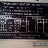 Трансформатор ОМП-10/10-2 (МЭ) фото навигации 1