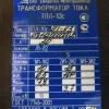 Трансформатор ТПЛ-10с-(1) фото навигации 1