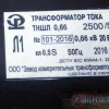 Трансформатор ТНШЛ-ЗИТ-0,66 фото навигации 1