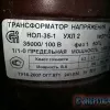 Трансформатор НОЛ-35-1 фото навигации 1