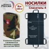 Носилки бескаркасные (тактические) "Спасатель-4".                           Цвет подсумка: камуфляж. фото навигации 1