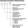 Ящики с понижающим трансформатором ЯТП фото навигации 2