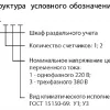 Шкафы раздельного учета электроэнергии фото навигации 2