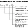 Шкафы оперативного постоянного тока ШОТ фото навигации 2