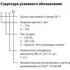 Щитки мачтовые к опоре АС-1 СТБ МЭК 60439-1-2007 фото навигации 2