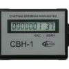 Счётчики времени наработки СВН-1, СВН-2 фото навигации 1